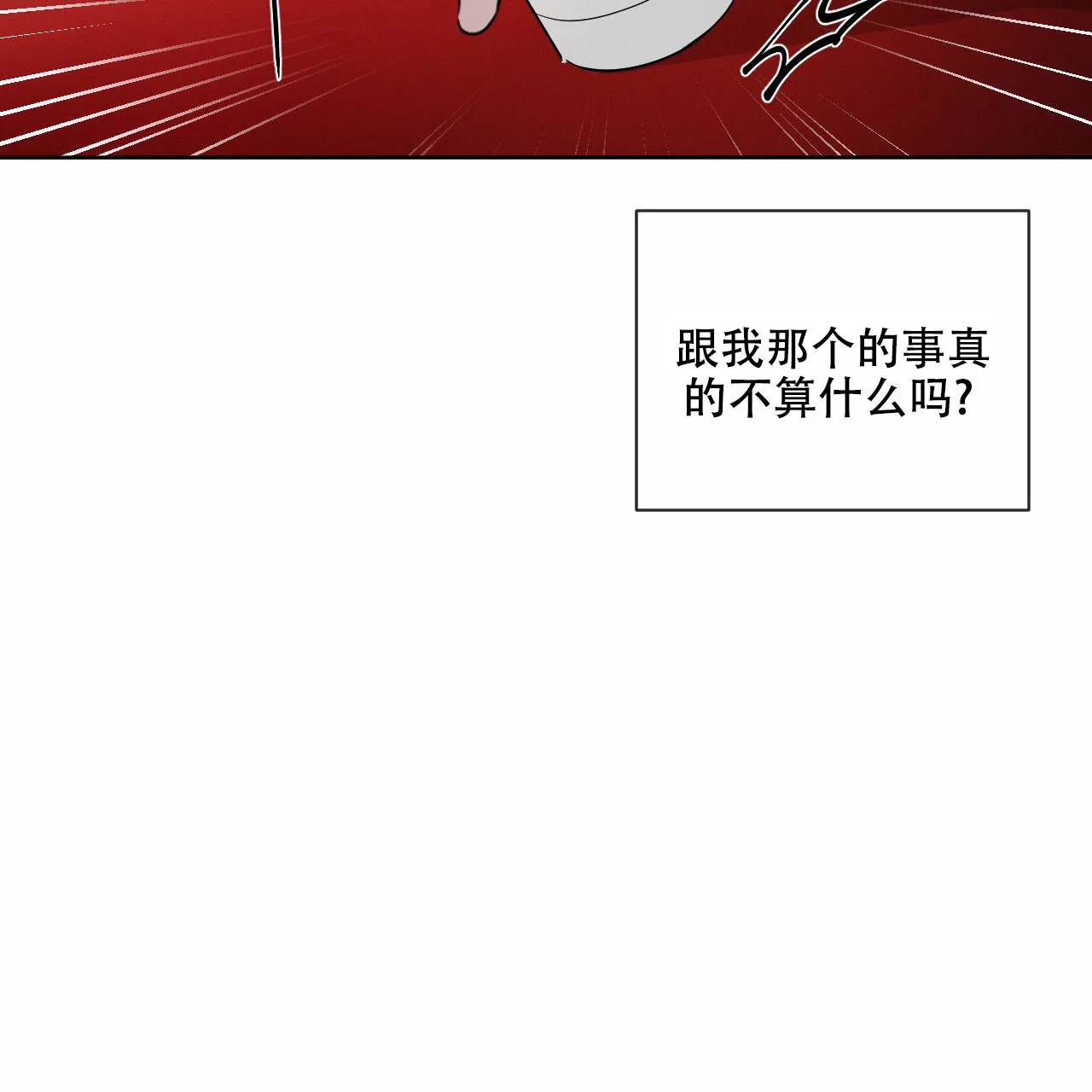 《相克》第14话 第43页