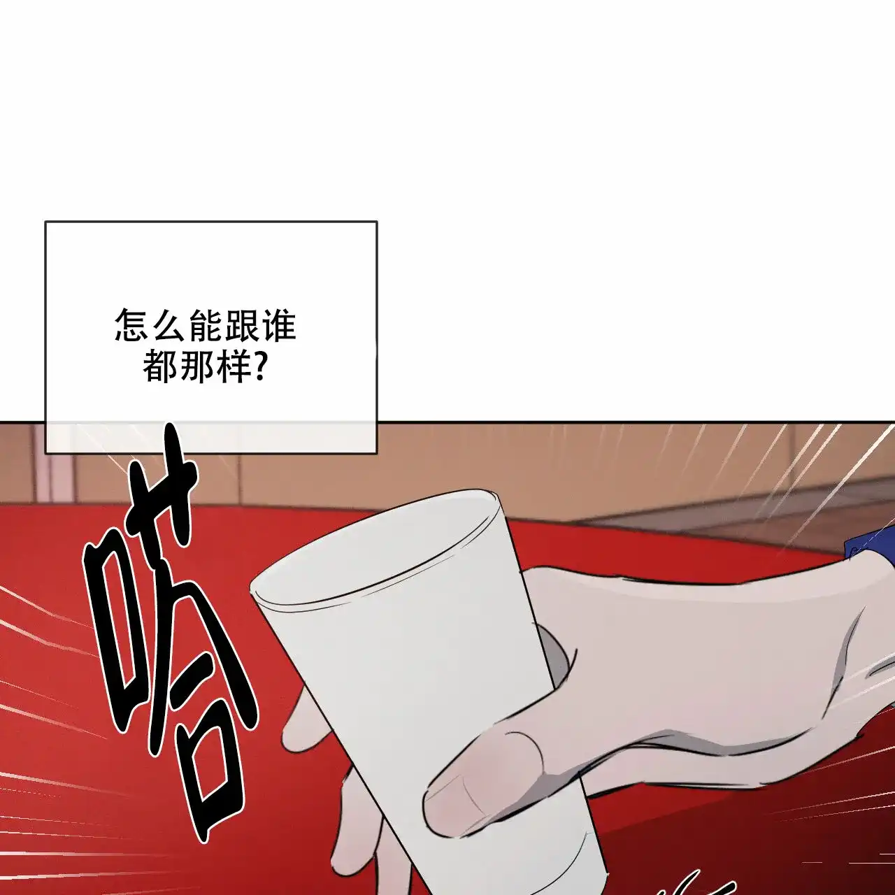 《相克》第14话 第42页