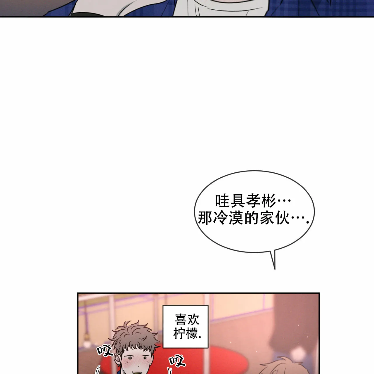 《相克》第14话 第29页