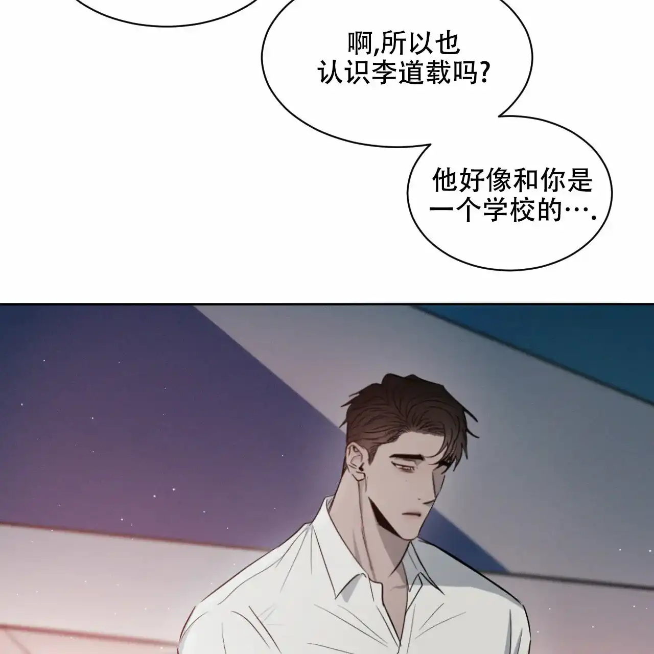《相克》第14话 第8页