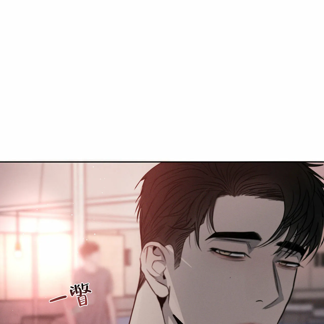 《相克》第14话 第2页