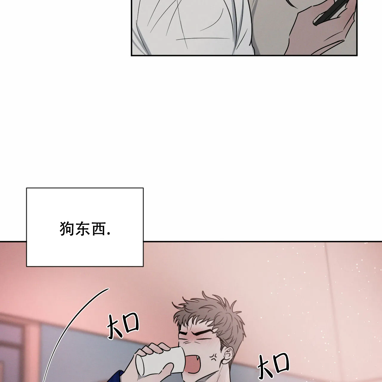 《相克》第14话 第40页