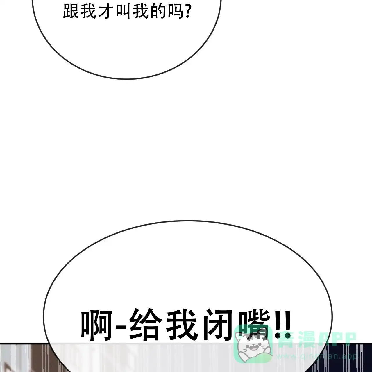 《相克》第140话 第21页