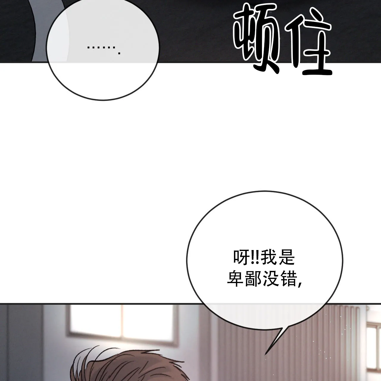 《相克》第140话 第47页
