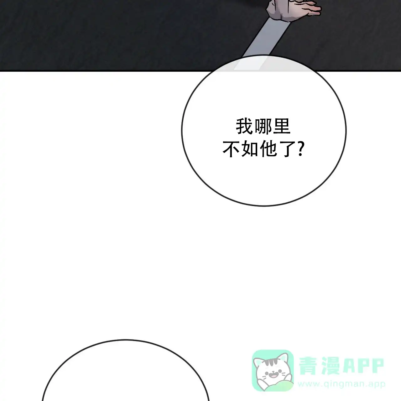 《相克》第140话 第11页