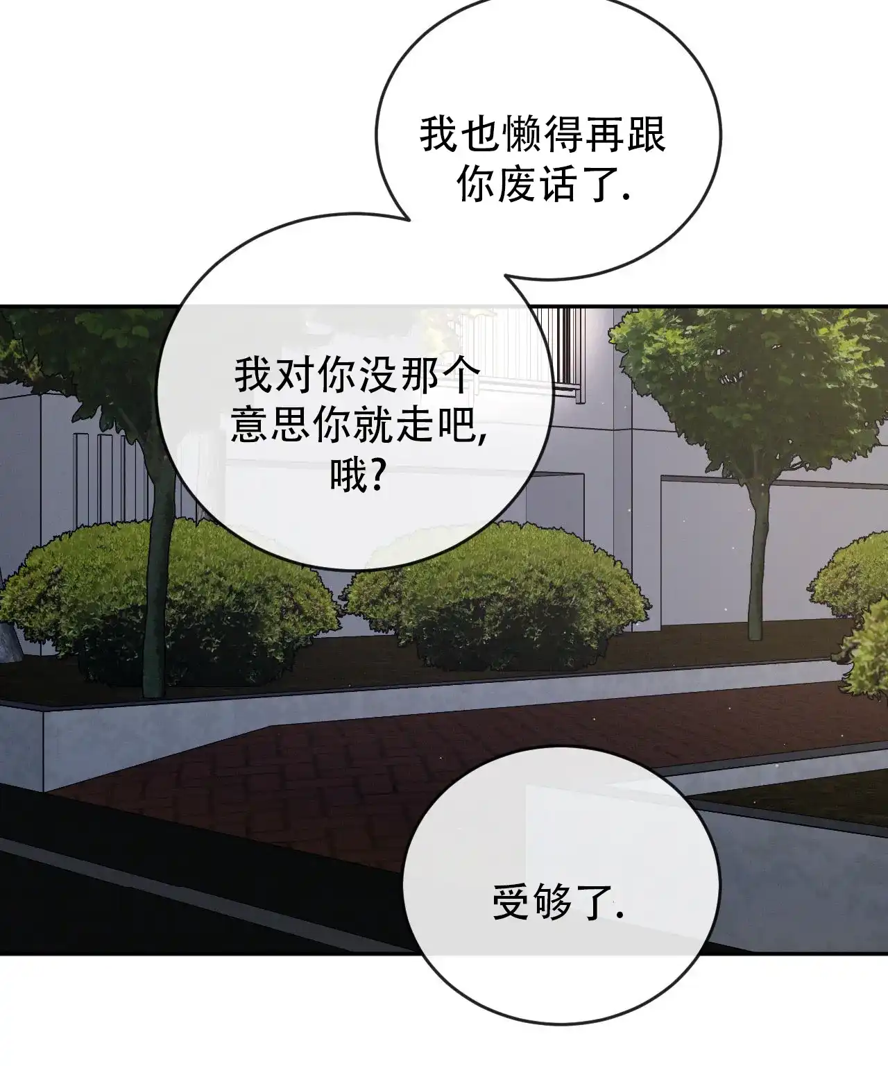 《相克》第140话 第39页
