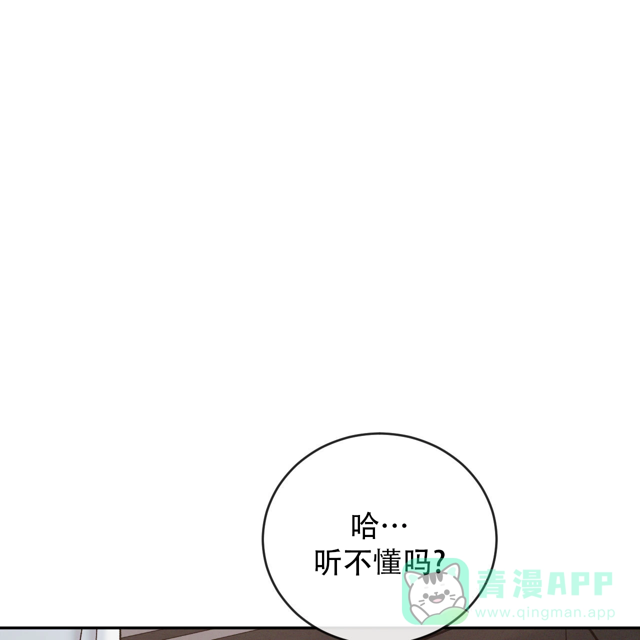 《相克》第140话 第16页