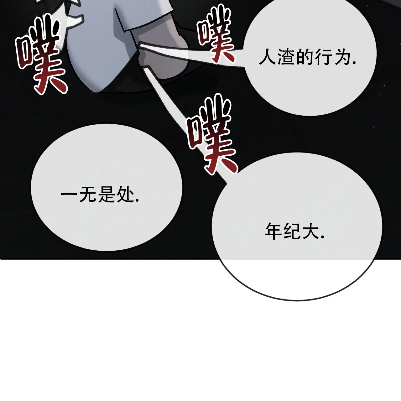 《相克》第140话 第15页