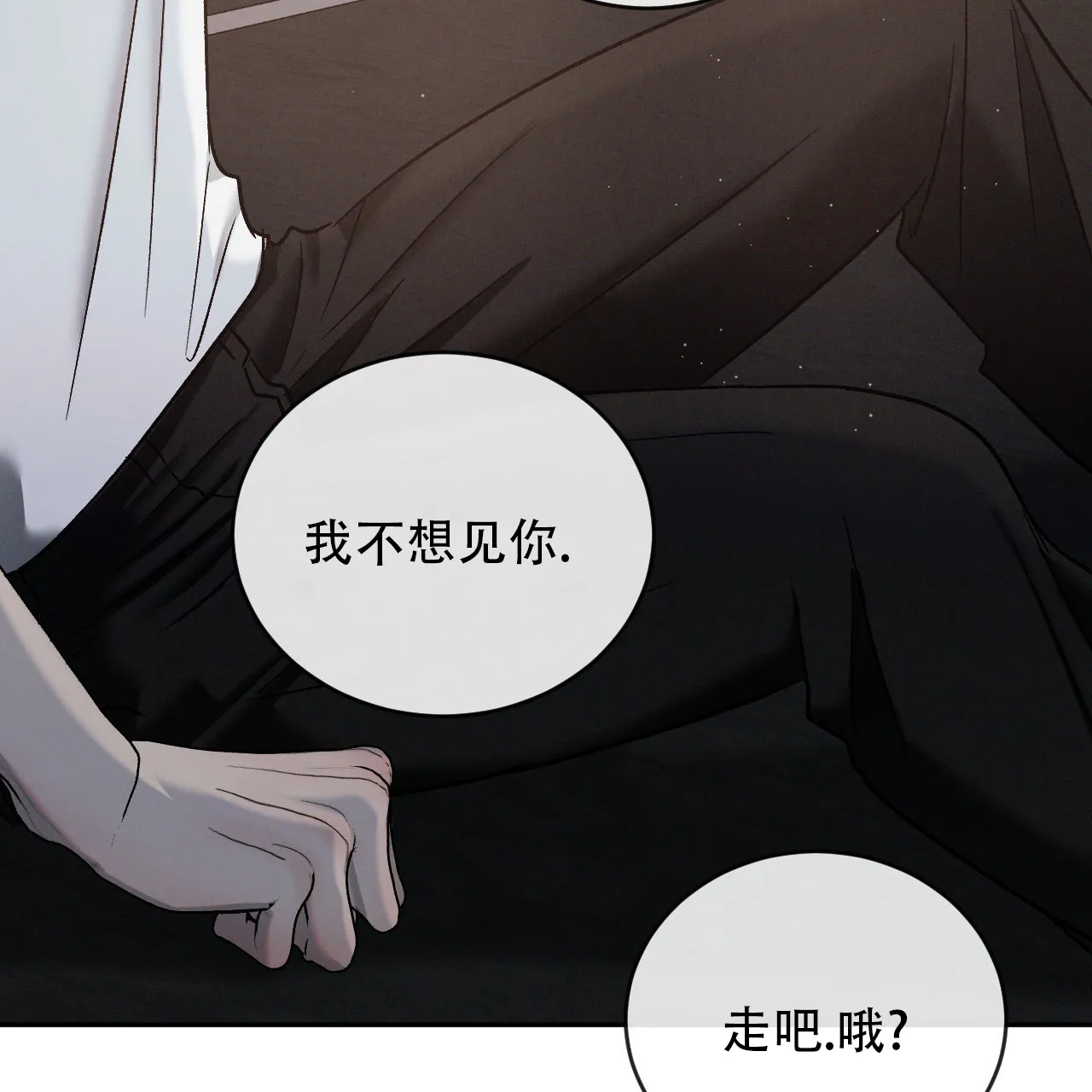 《相克》第140话 第17页