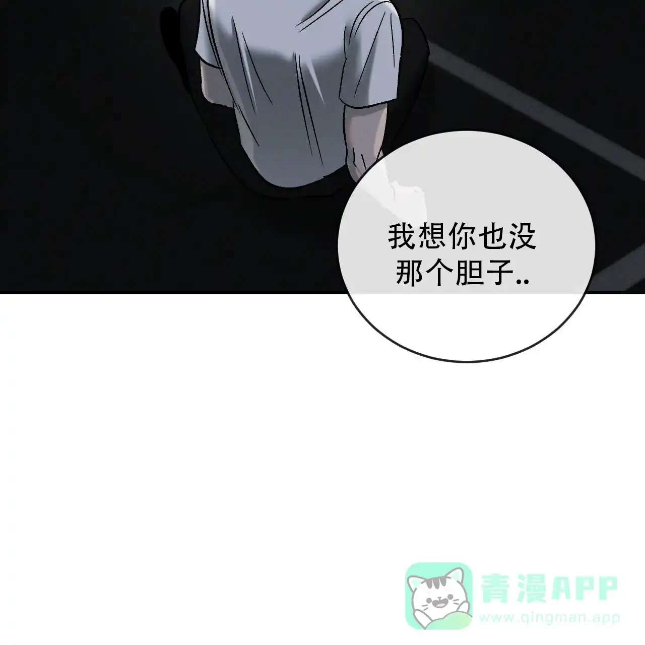 《相克》第140话 第31页