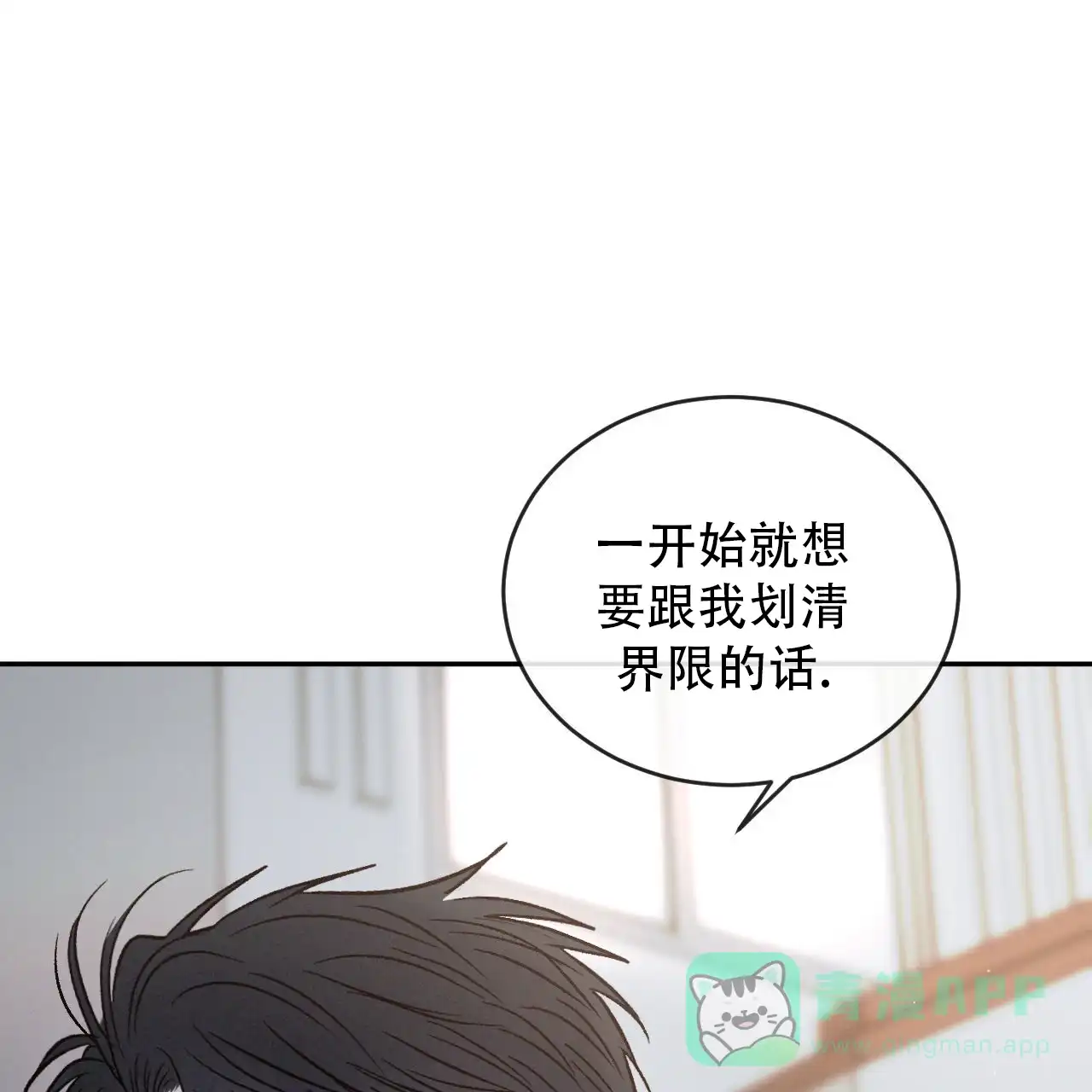 《相克》第140话 第36页