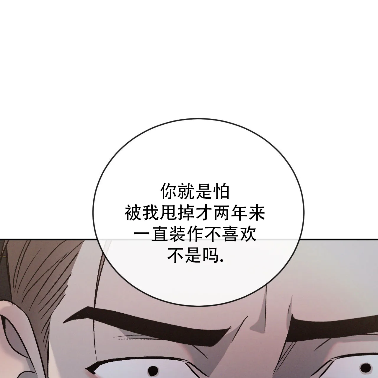 《相克》第140话 第32页