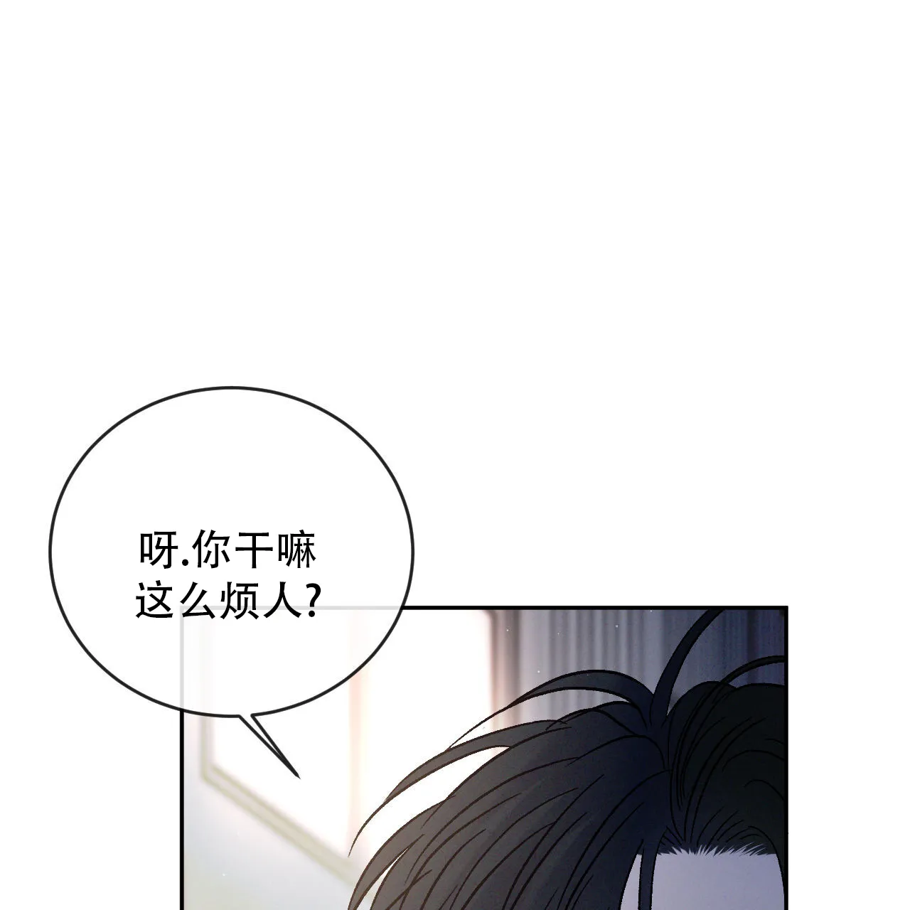 《相克》第140话 第24页