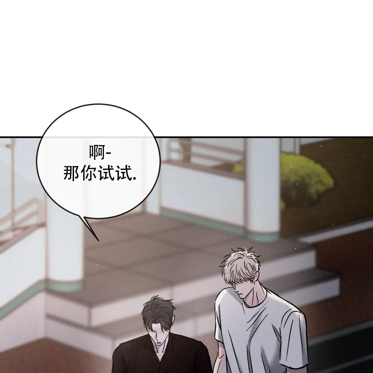 《相克》第140话 第29页