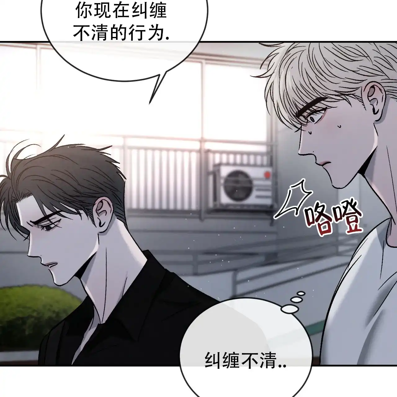 《相克》第140话 第12页