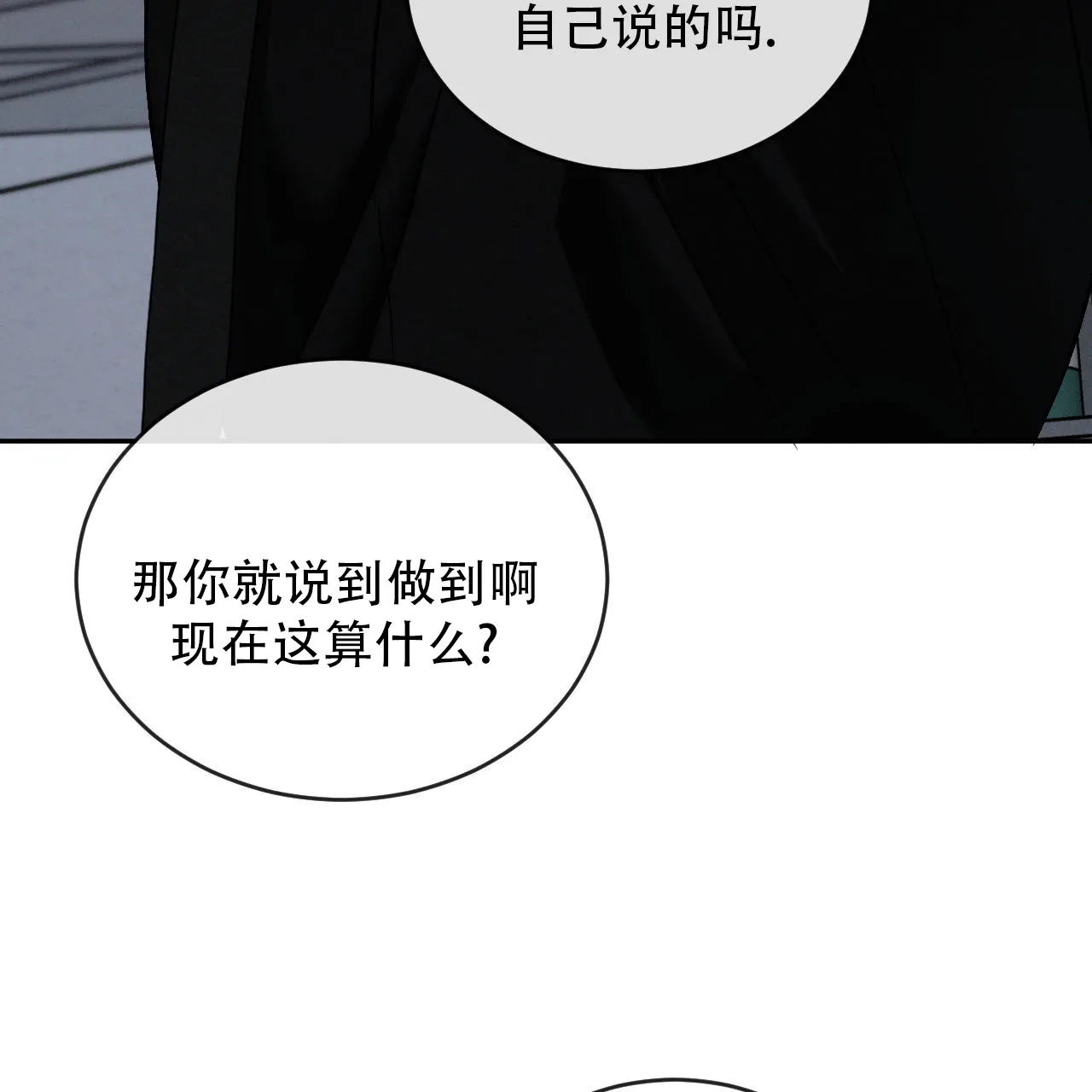 《相克》第140话 第38页