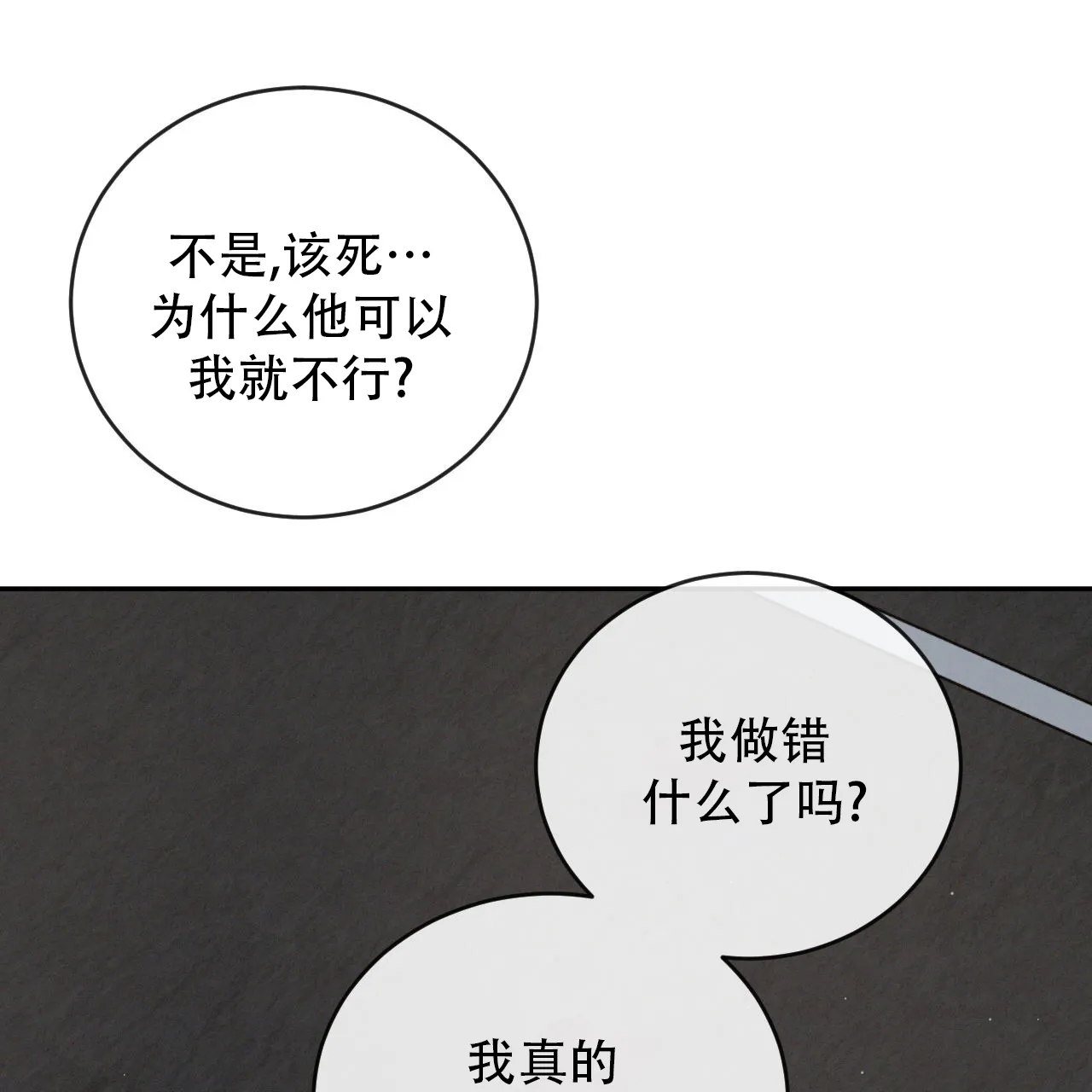 《相克》第140话 第9页