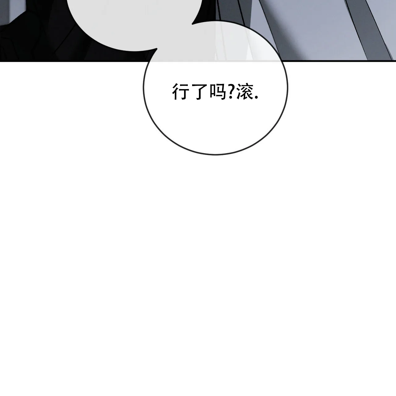 《相克》第140话 第8页