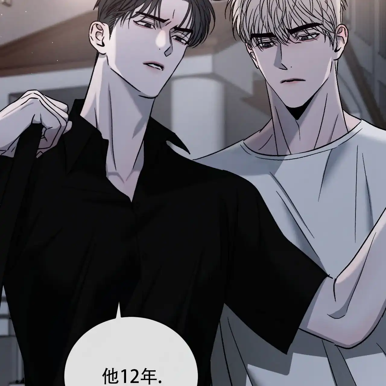 《相克》第140话 第7页