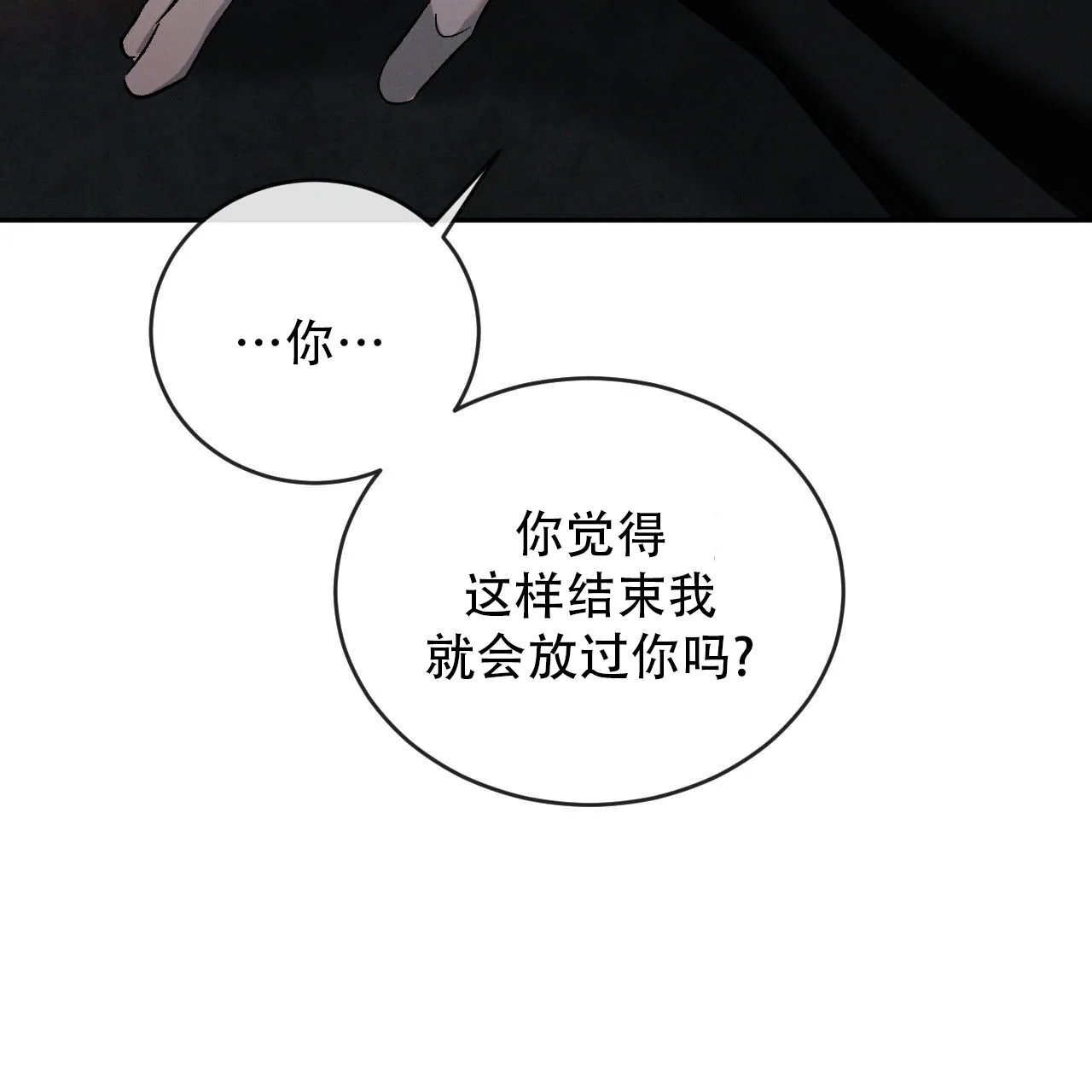 《相克》第140话 第28页