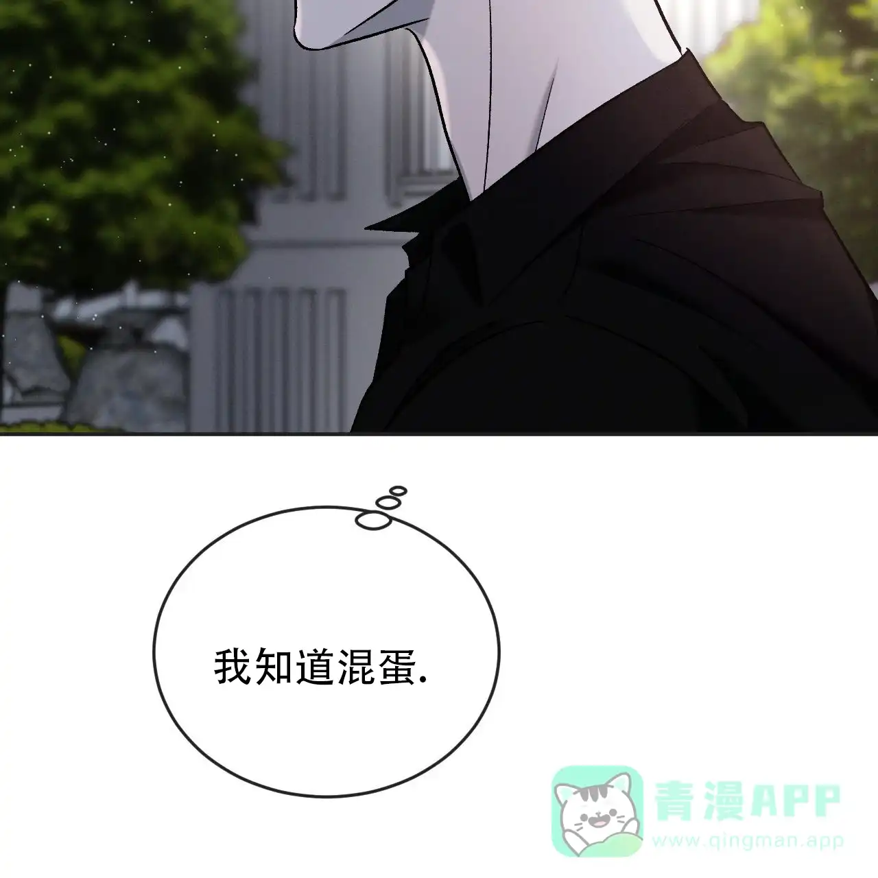 《相克》第140话 第51页