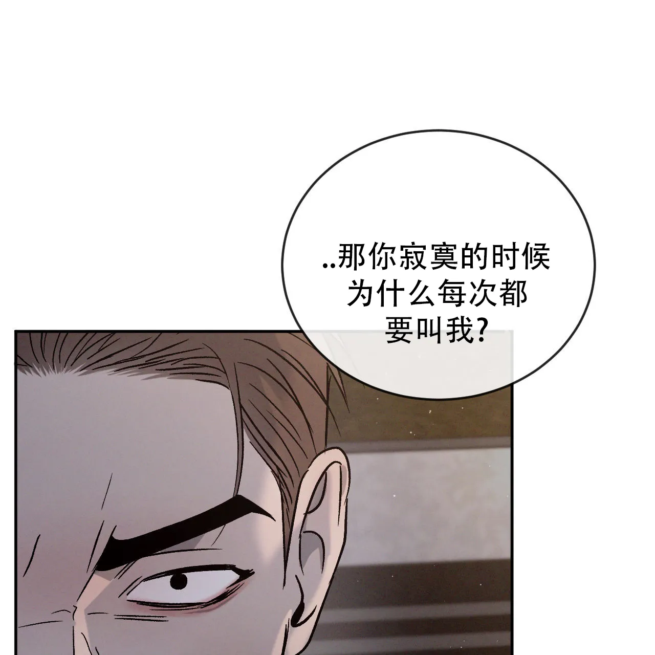 《相克》第140话 第19页