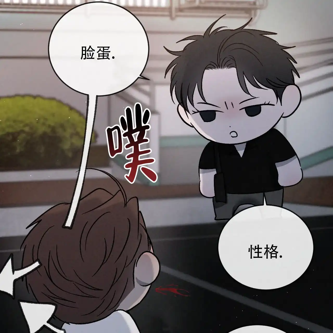 《相克》第140话 第14页