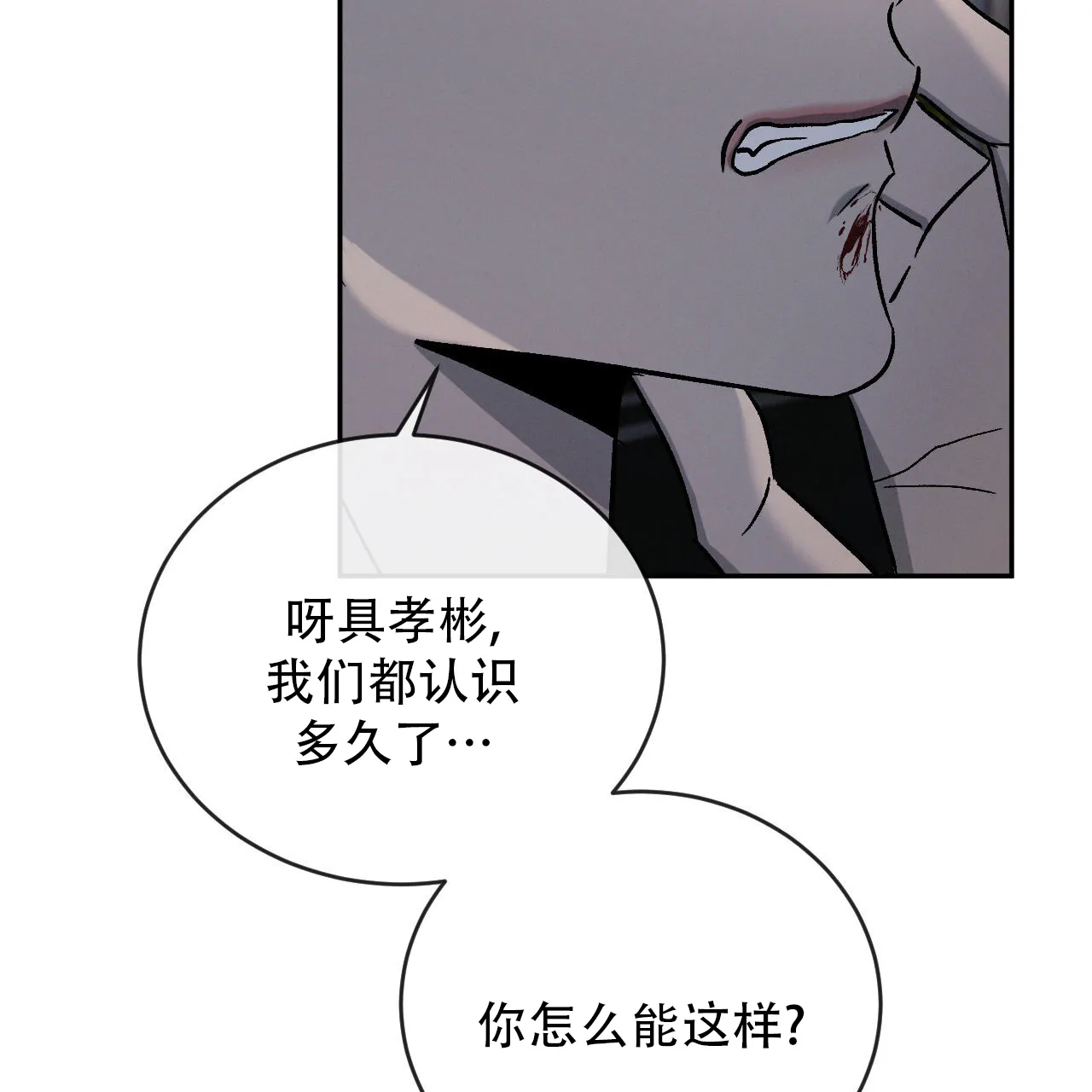 《相克》第140话 第5页