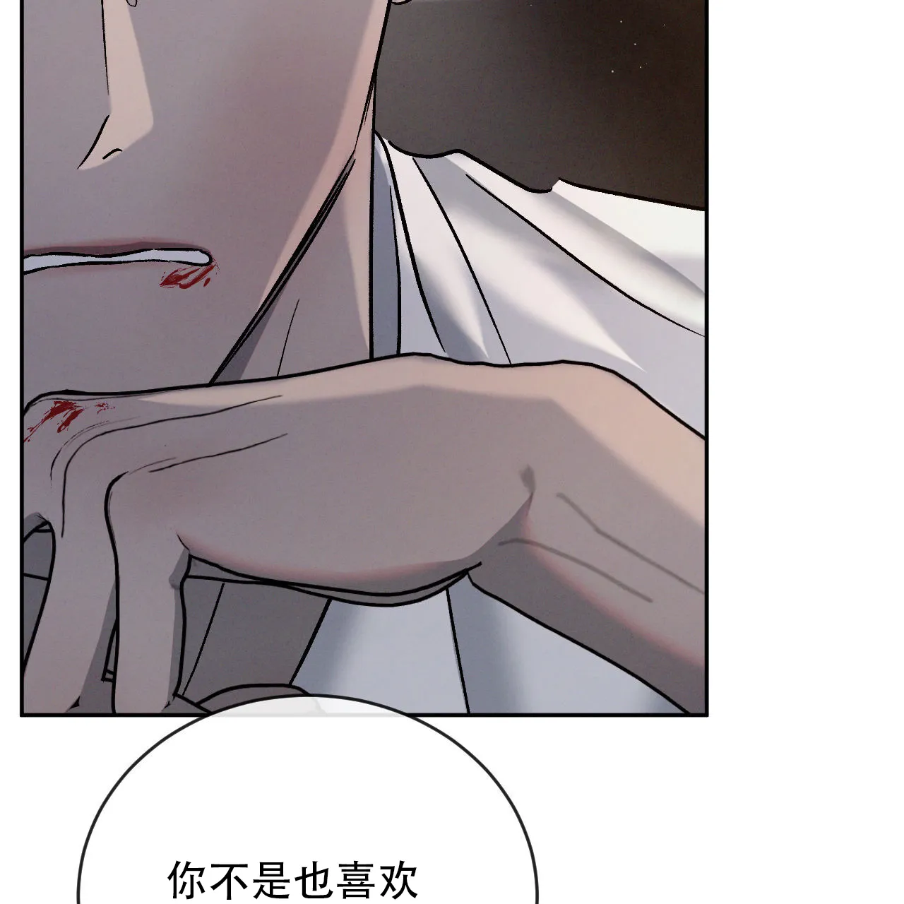 《相克》第140话 第20页