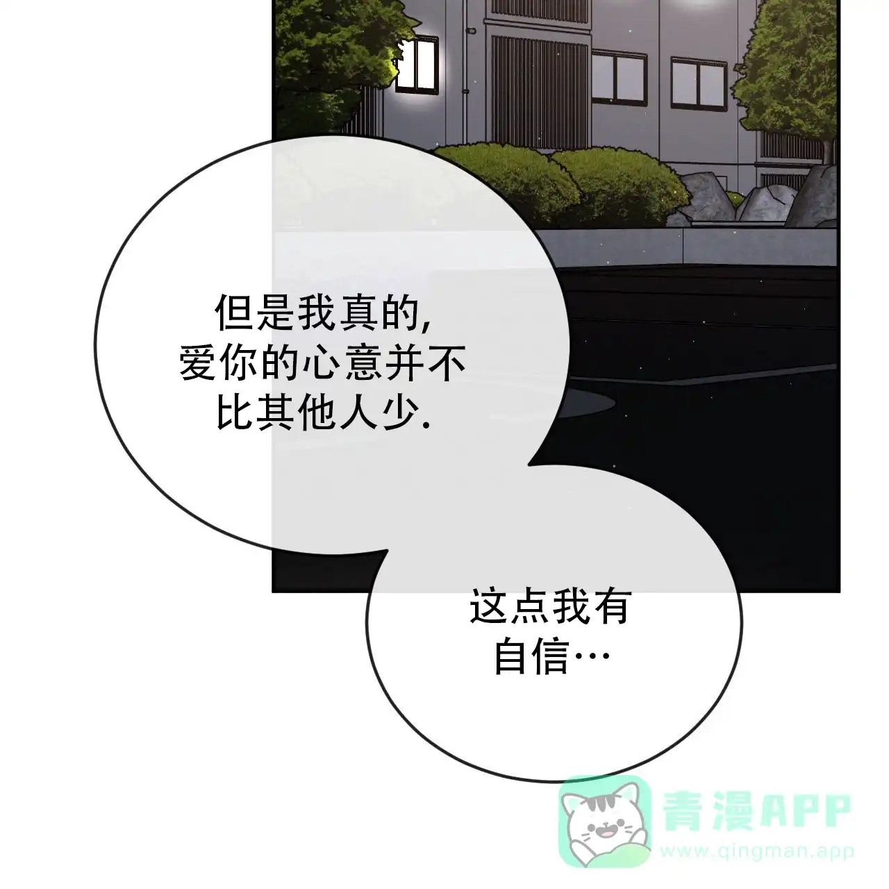 《相克》第141话 第11页