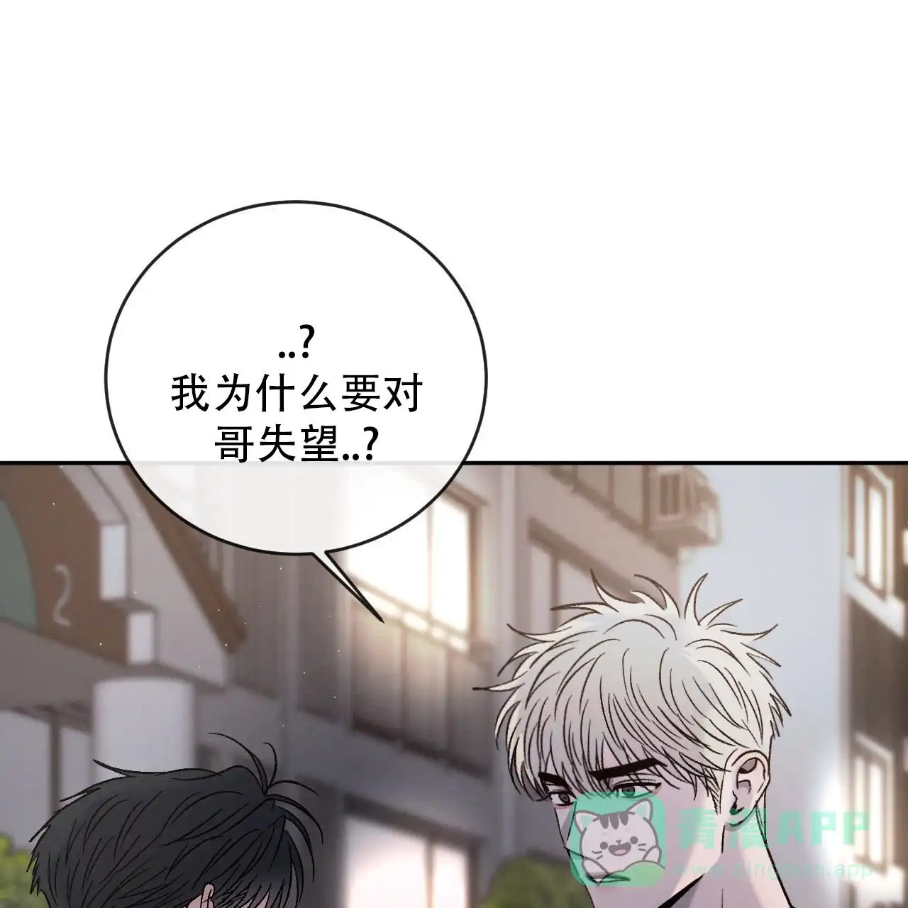 《相克》第141话 第16页