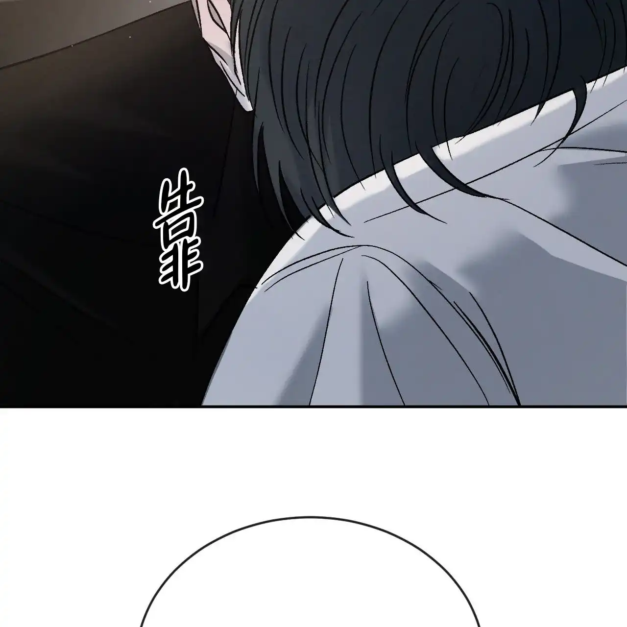 《相克》第141话 第25页