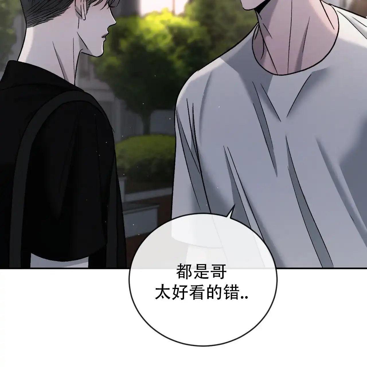《相克》第141话 第17页