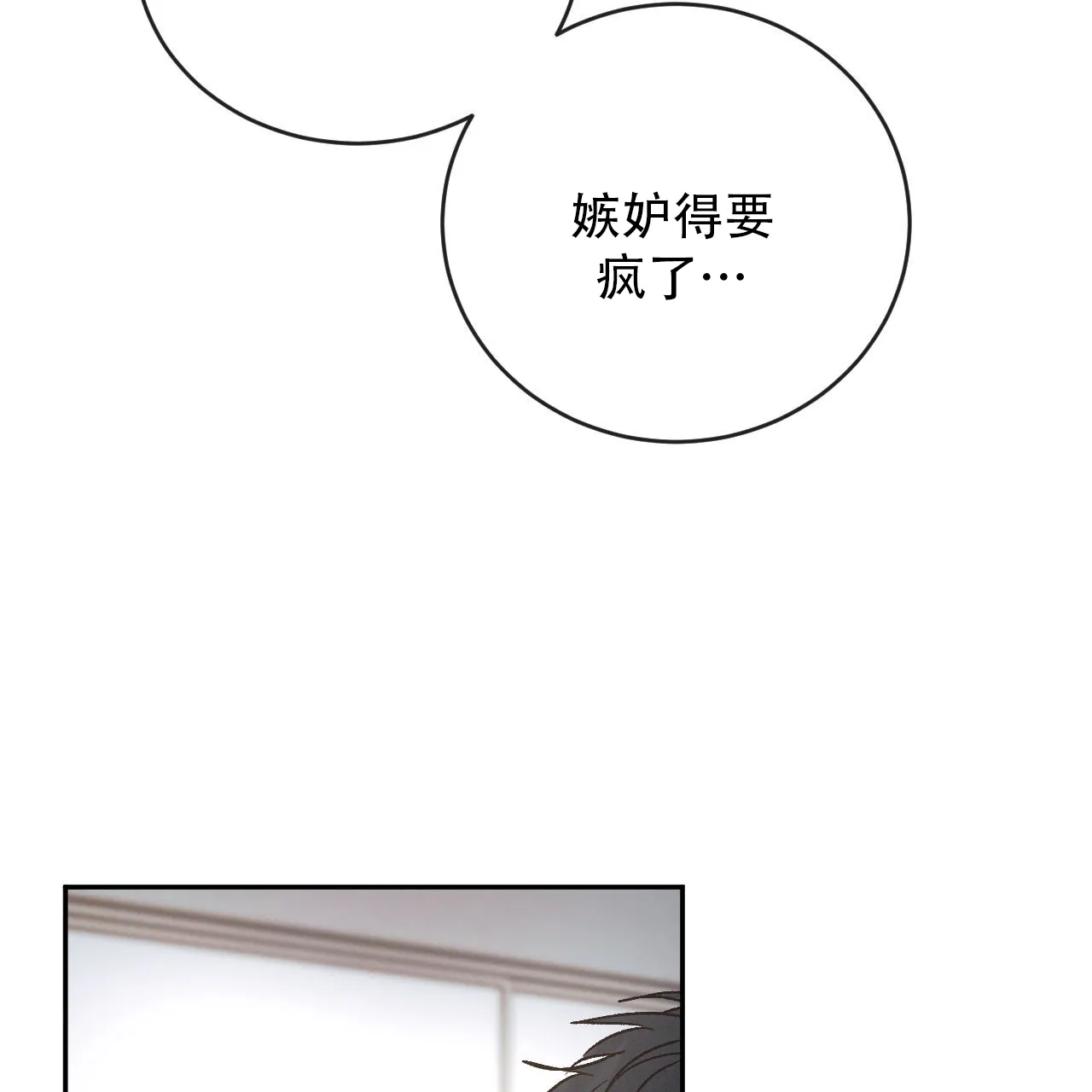 《相克》第141话 第8页