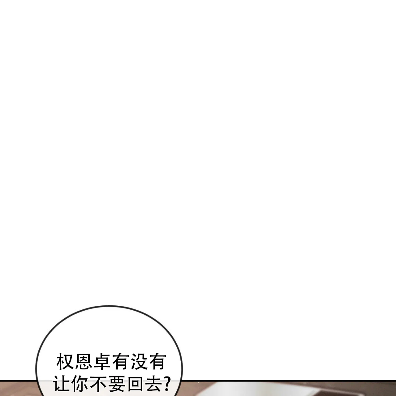《相克》第141话 第70页