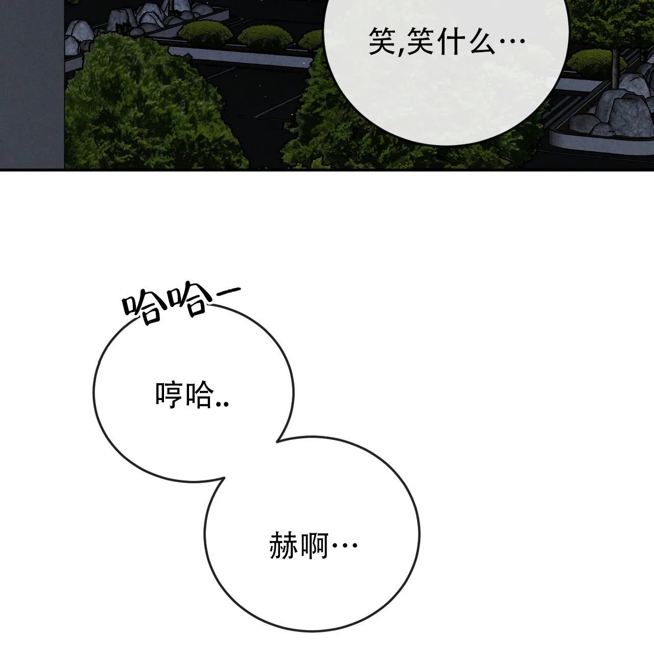 《相克》第141话 第23页
