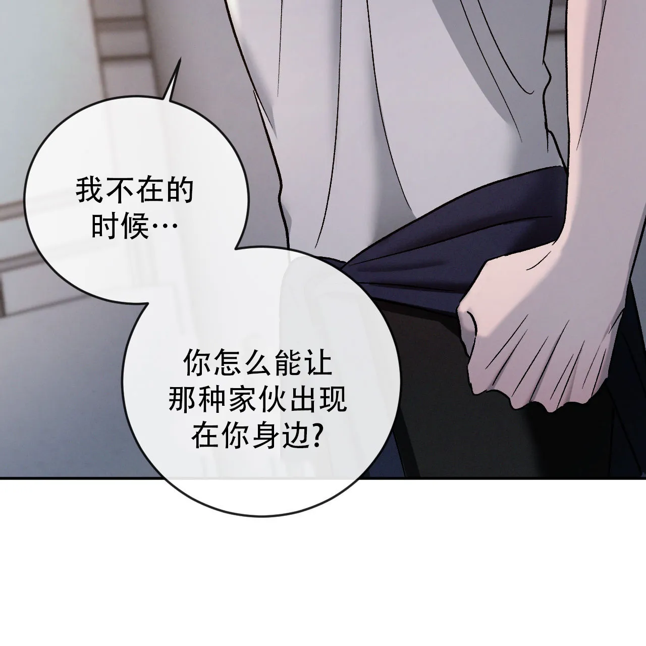 《相克》第141话 第3页