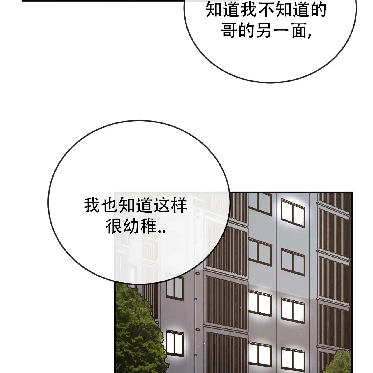 《相克》第141话 第10页