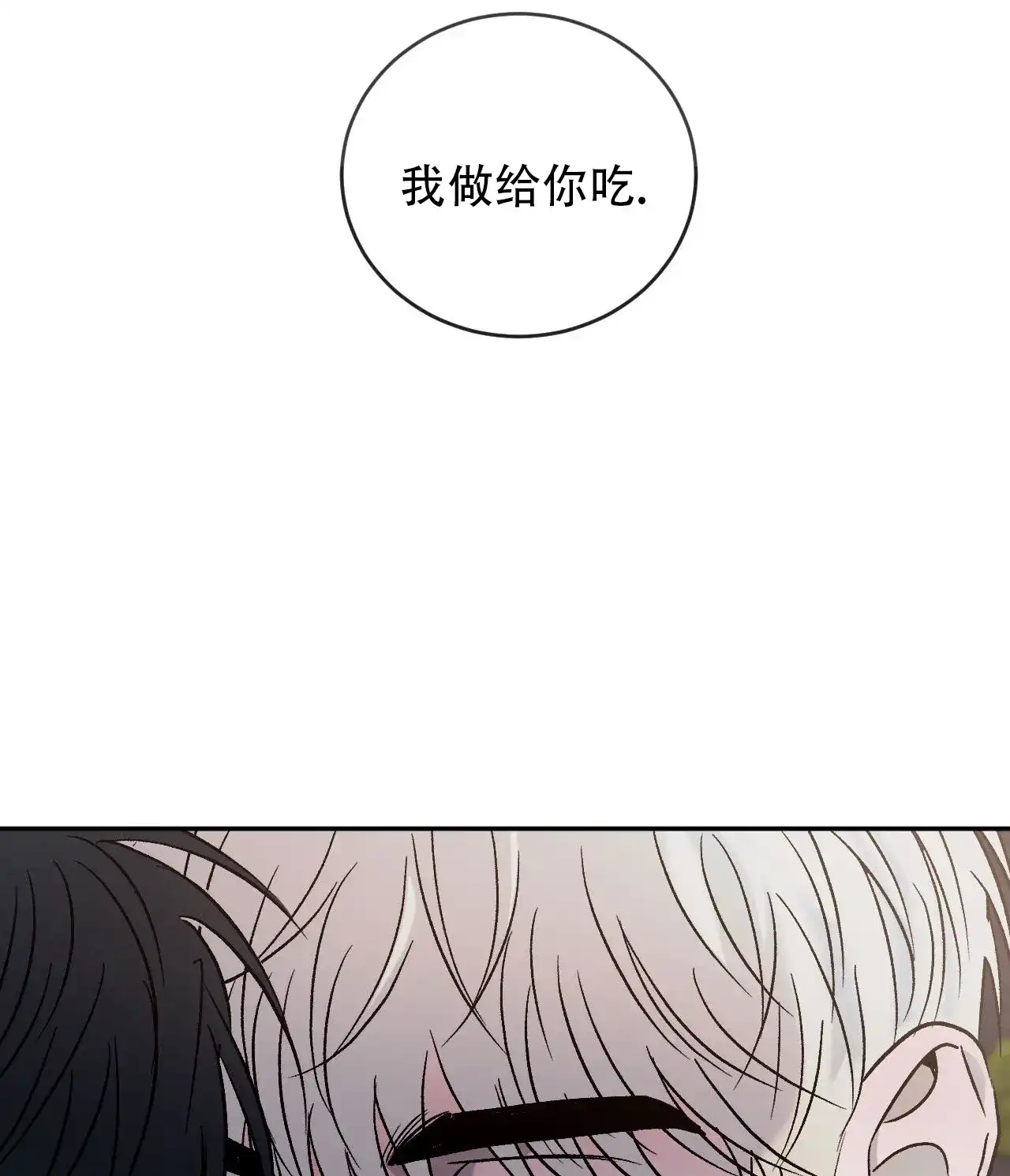 《相克》第141话 第32页