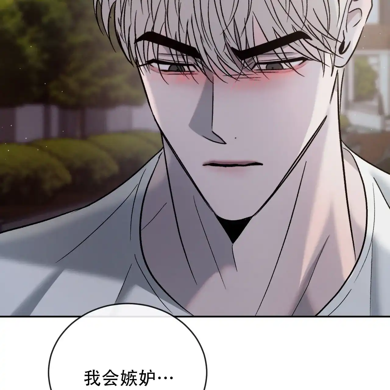 《相克》第141话 第7页
