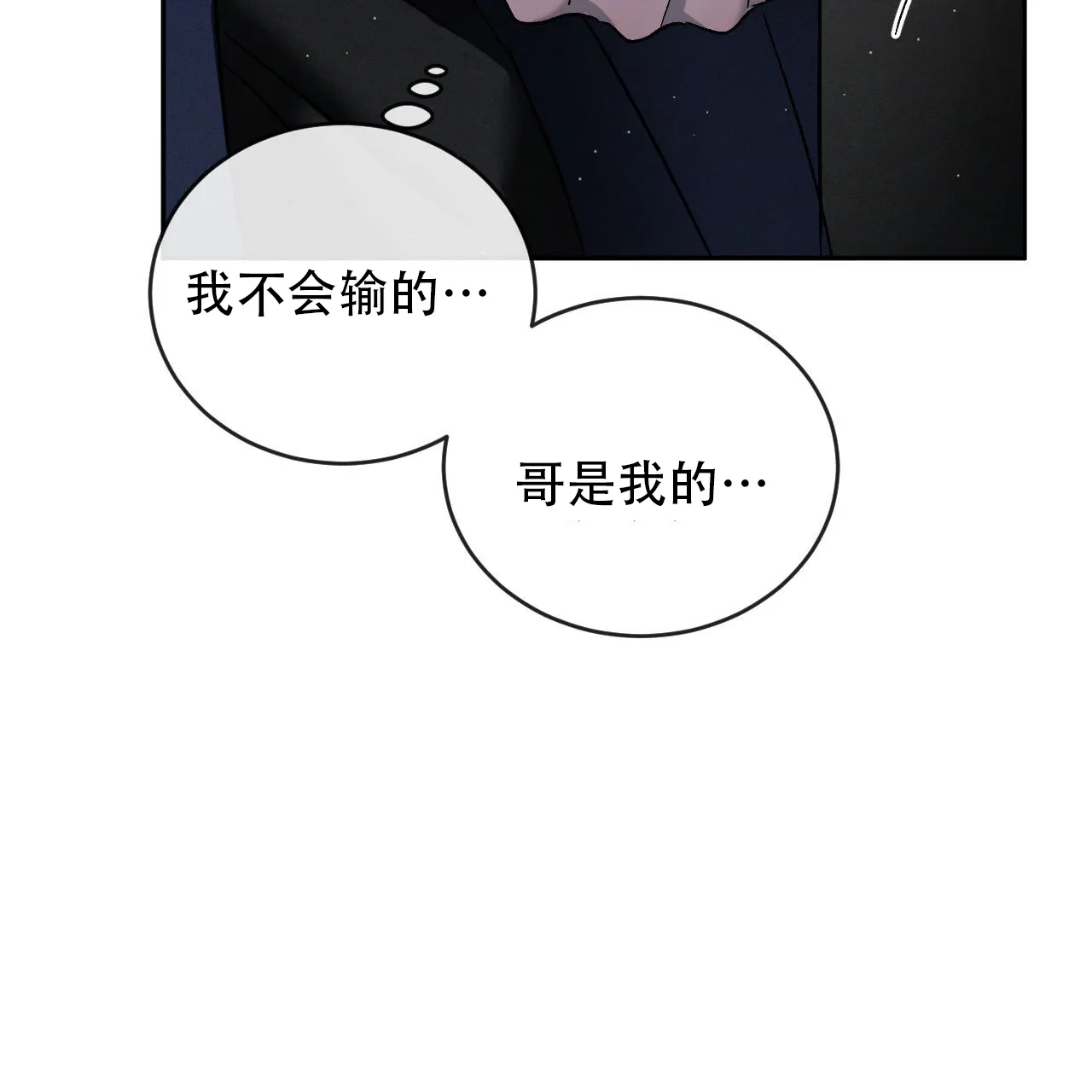 《相克》第141话 第13页