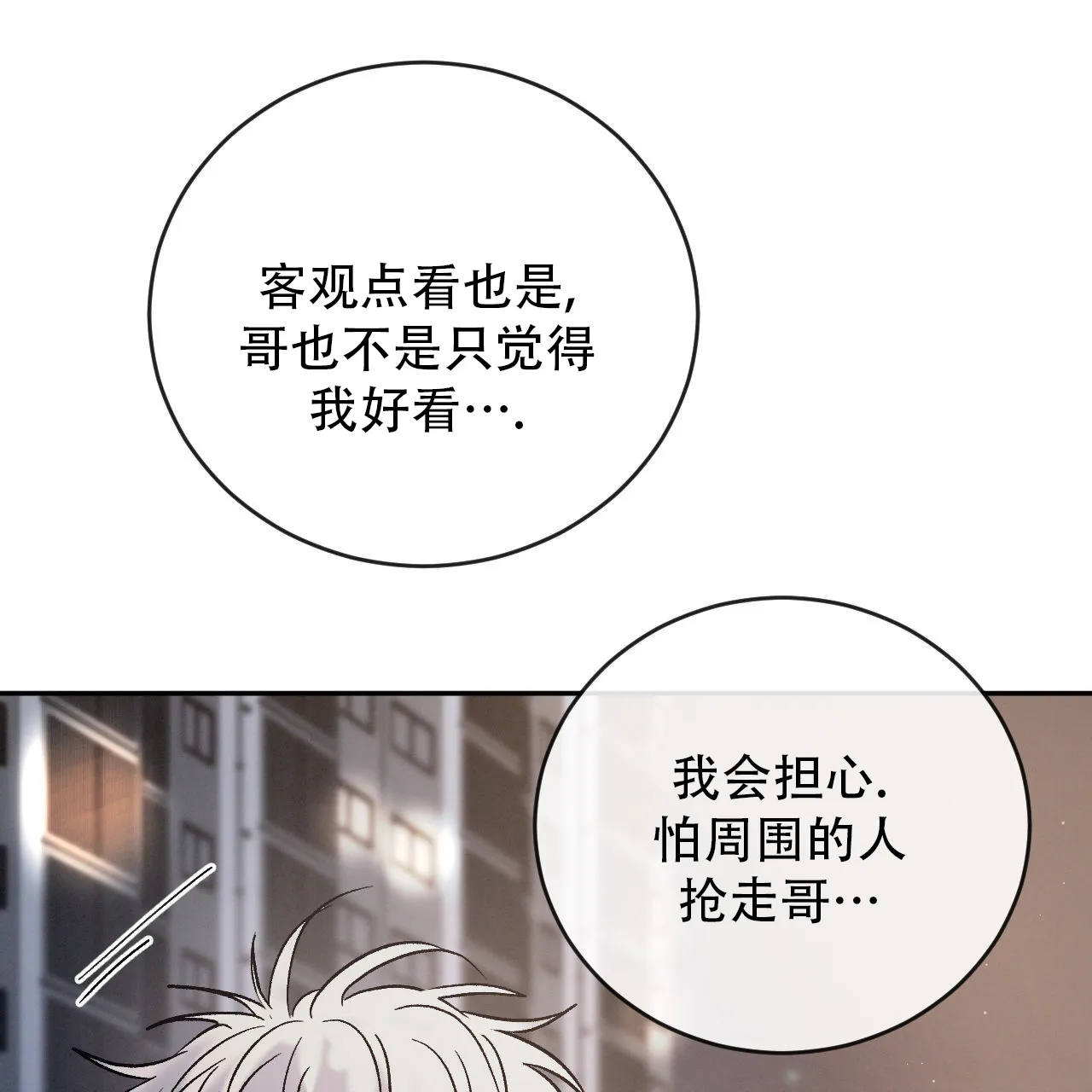 《相克》第141话 第4页