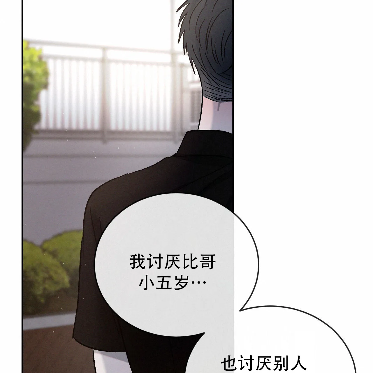 《相克》第141话 第9页