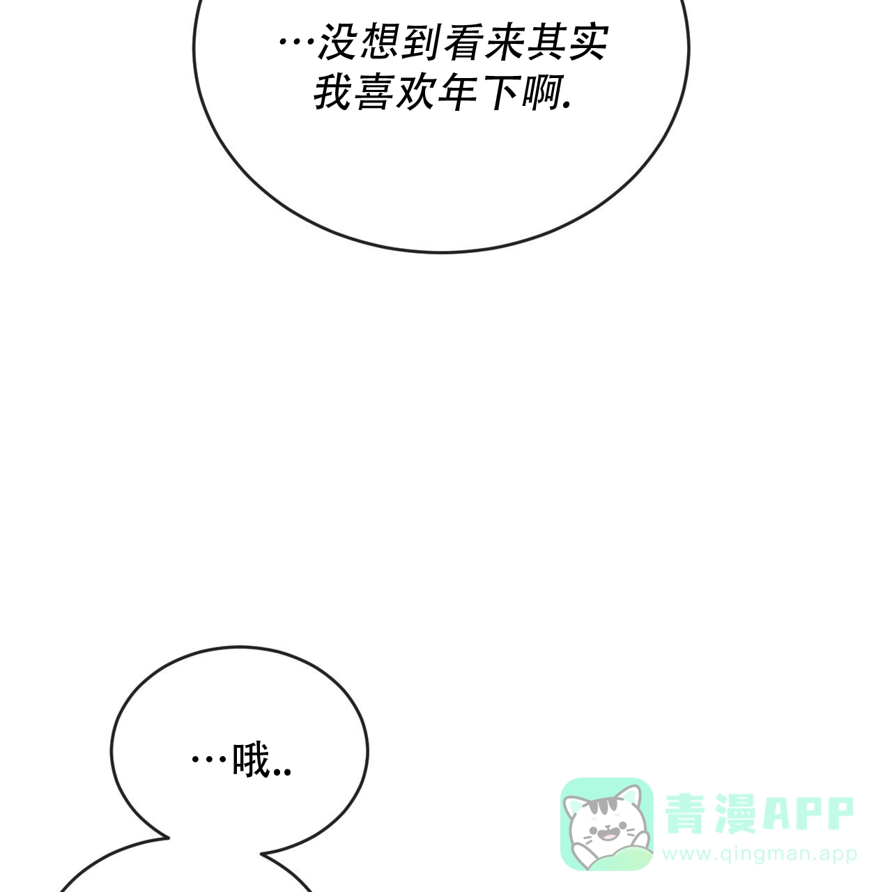 《相克》第141话 第26页