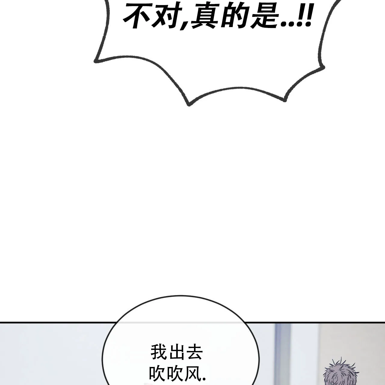 《相克》第142话 第27页