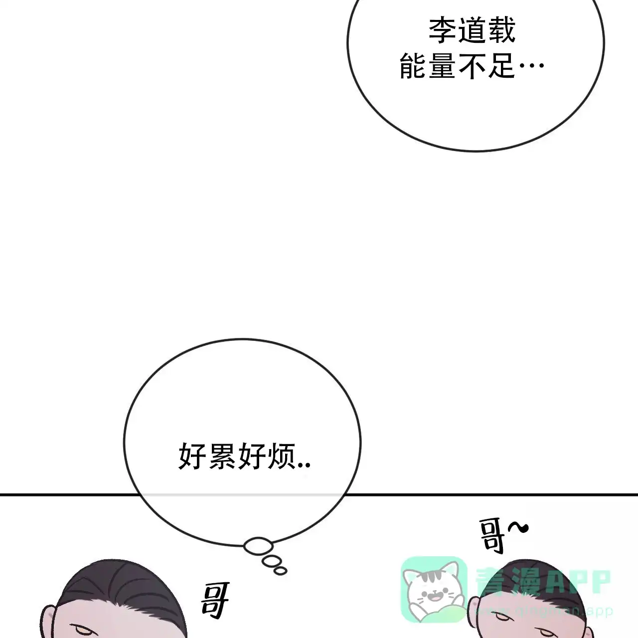 《相克》第142话 第11页