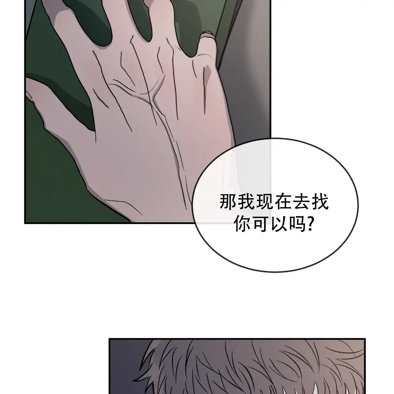 《相克》第142话 第48页