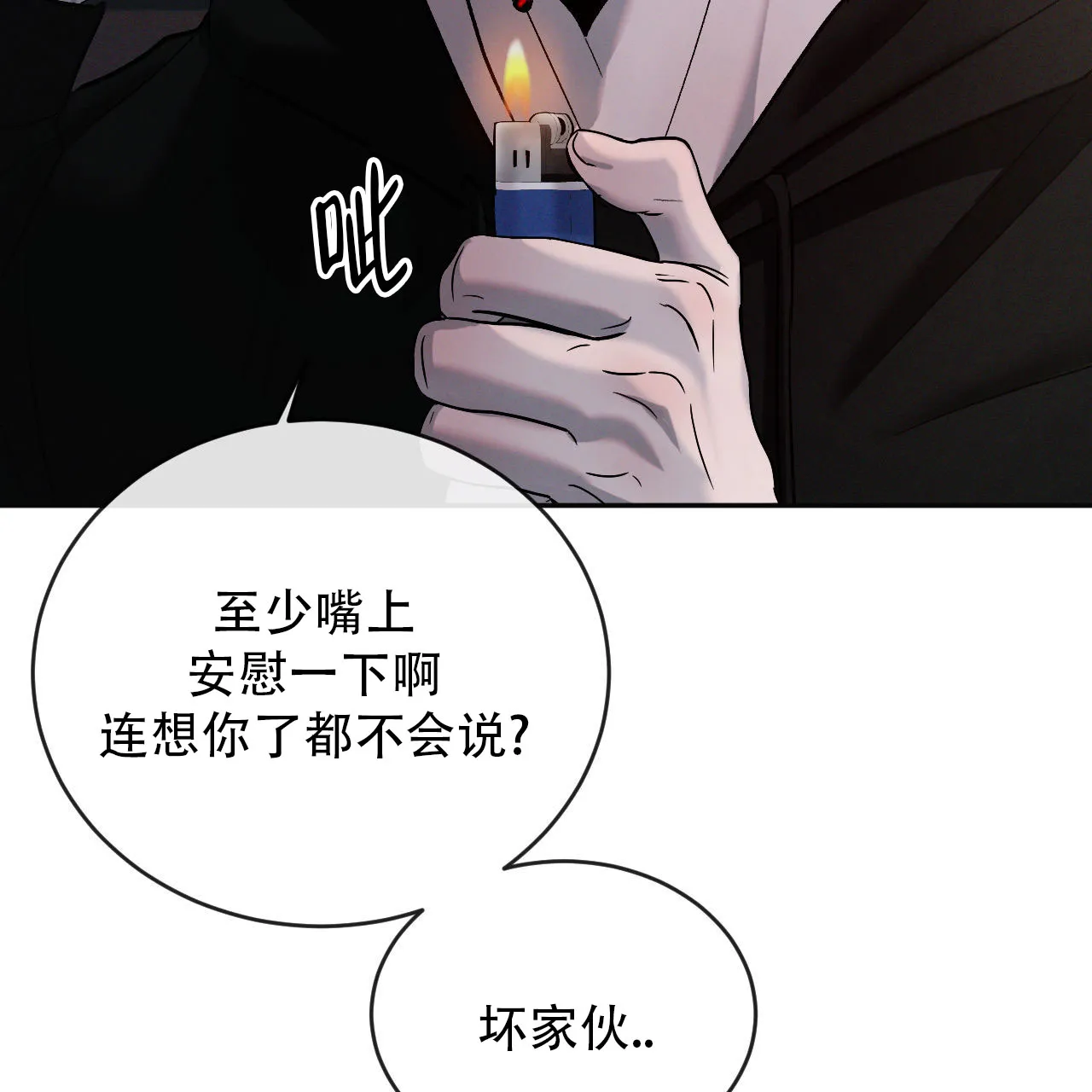 《相克》第142话 第45页