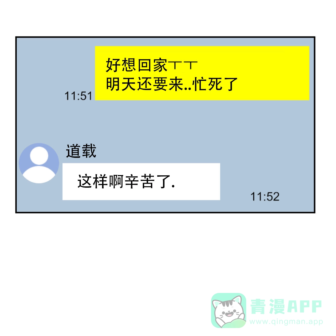 《相克》第142话 第21页