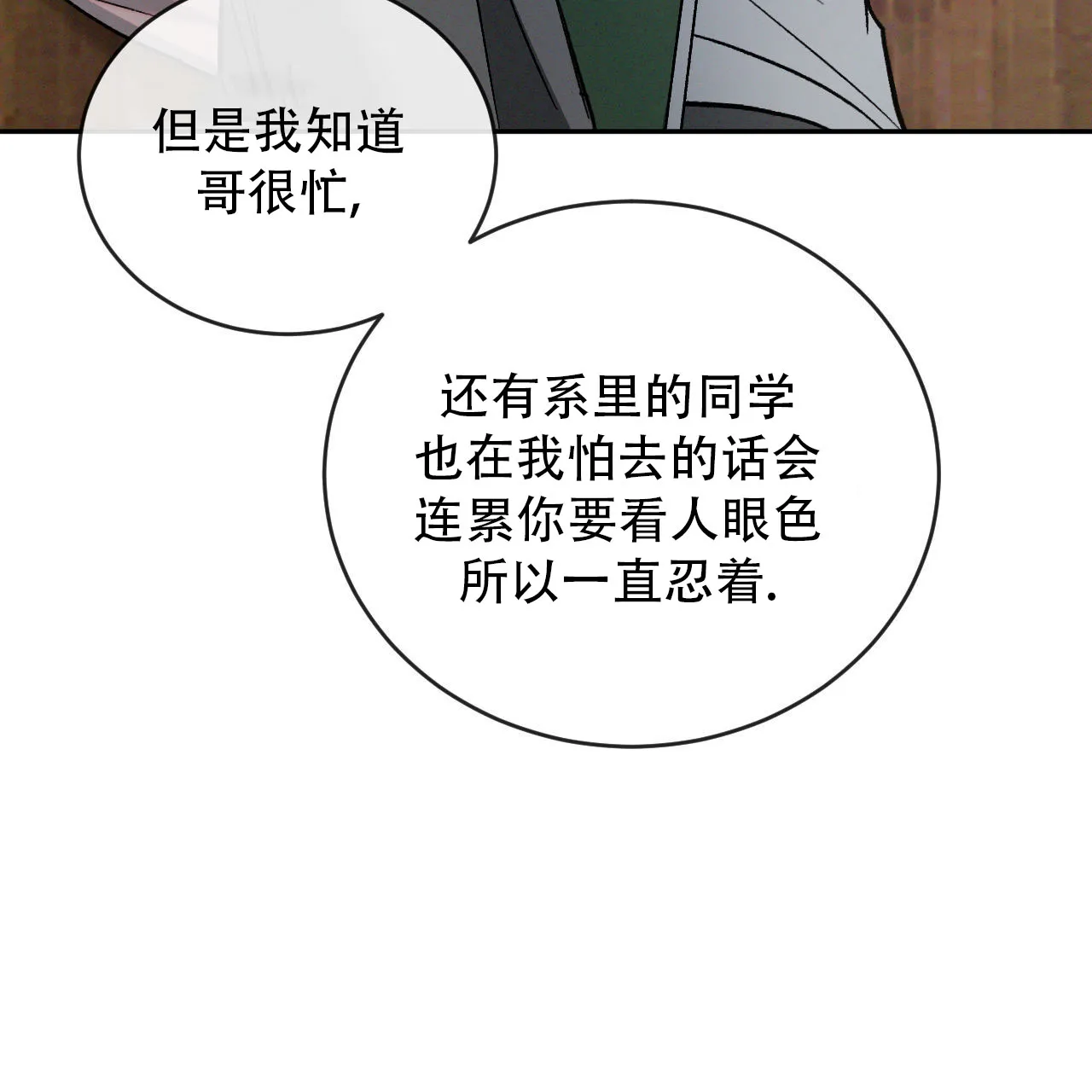 《相克》第142话 第52页